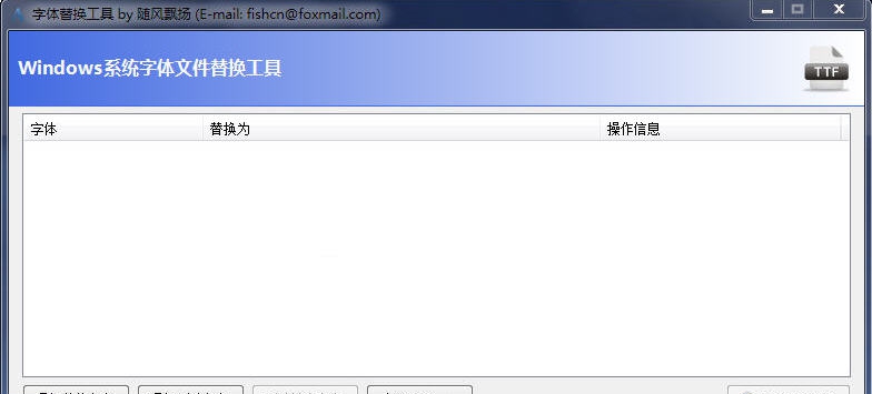 系统字体替换工具 v1.6.0.9