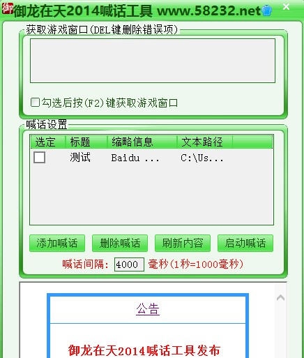 椰子包御龙在天2014喊话工具 v2.6