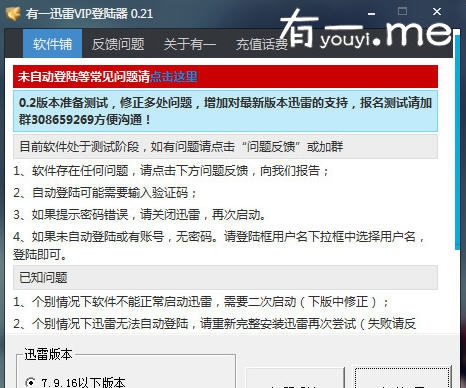 聚会员迅雷登陆器 v2.37