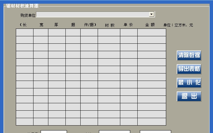 锯材材积速算器 v1.0.0.8