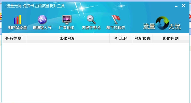 流量无忧 v2.3.43