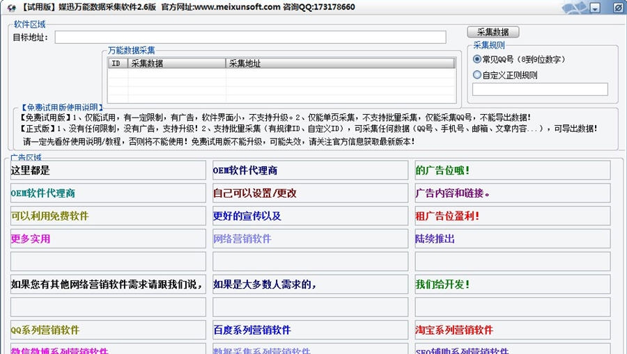 媒迅万能数据采集软件 v2.11