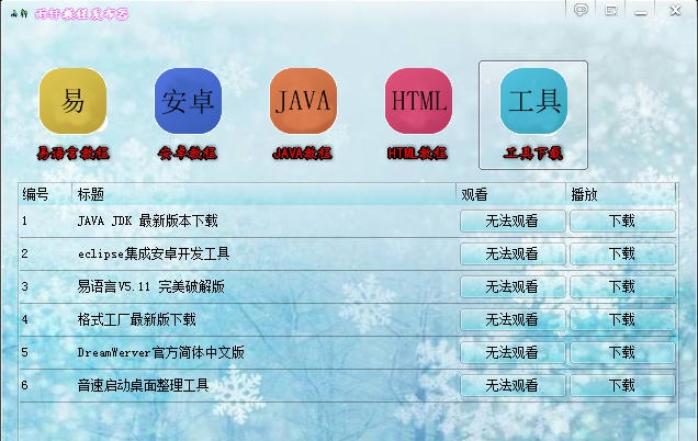 雨轩教程发布器 v1.5