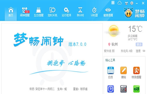 梦畅闹钟 v10.0.0.6