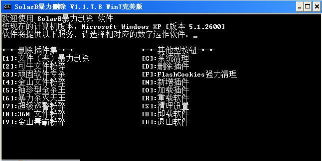 SolarB暴力删除 v1.1.7.9