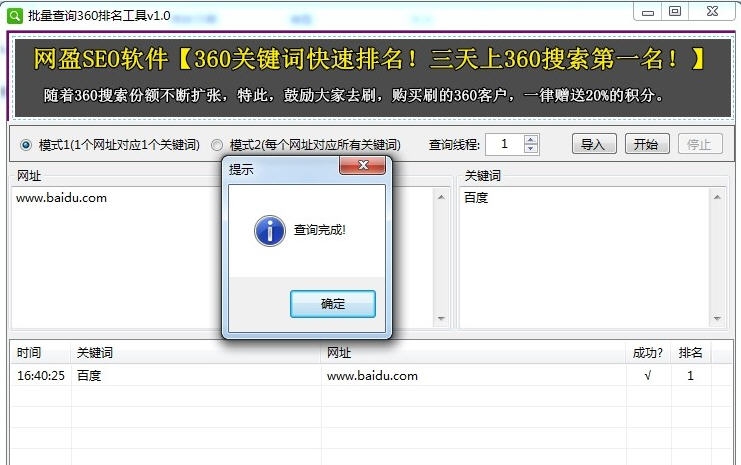 360批量查询关键词排名 v1.5