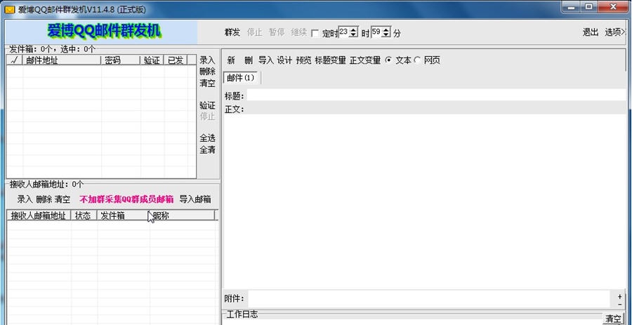 爱博QQ邮件群发机 v11.3.10