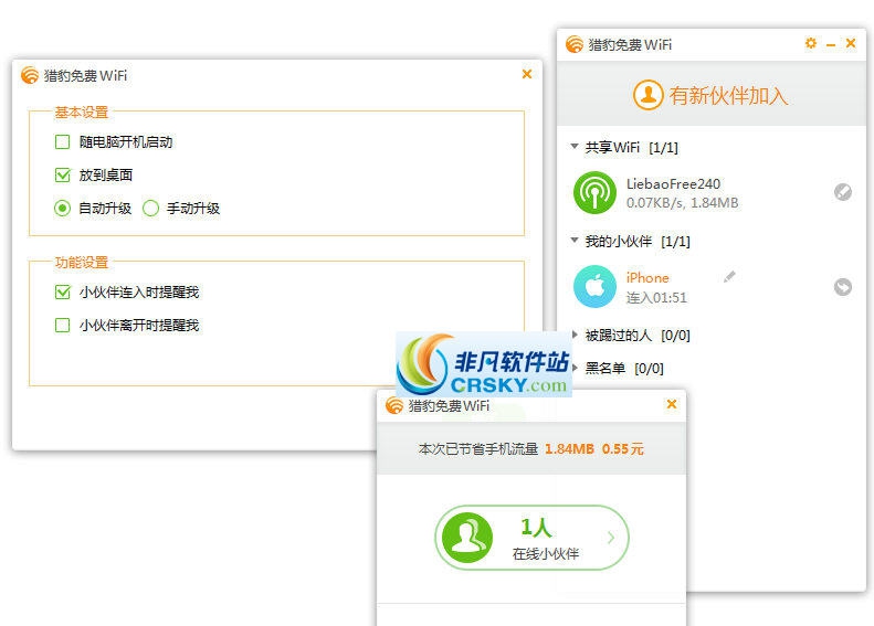 猎豹免费WiFi v5.1.17080116