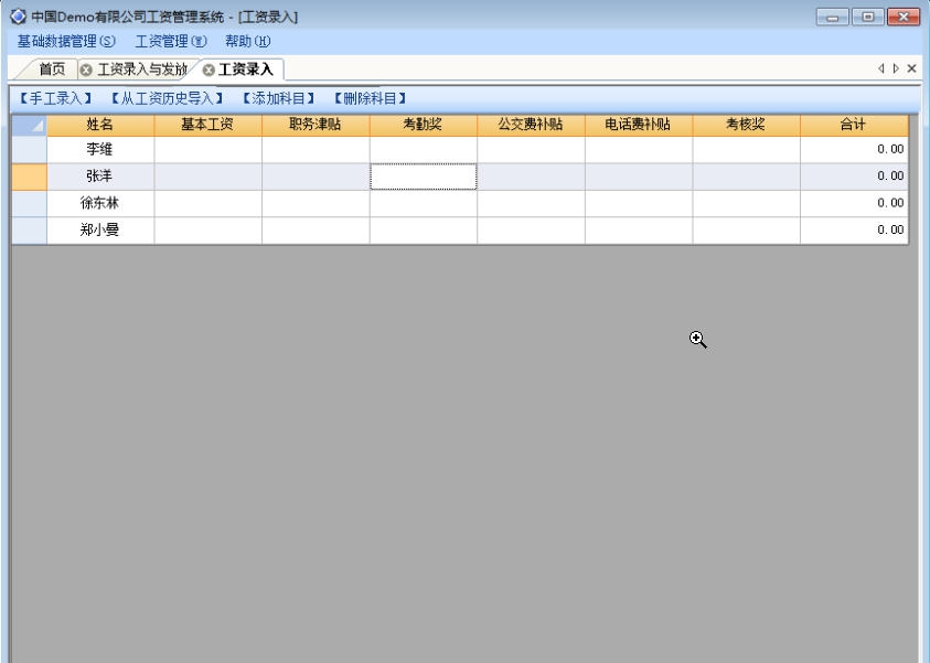 比特工资管理系统 v1.0.0.5