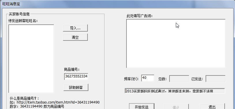 旺旺消息宝 v2.0.7