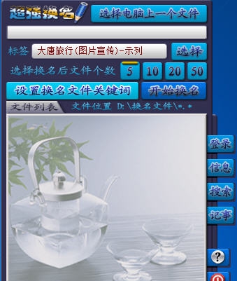蓝皮鼠任意文件批量换名工具 v0.6