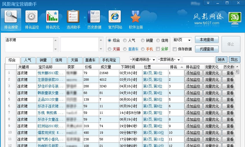 风影淘宝营销助手 v3.6.11
