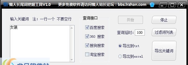 懒人长尾词挖掘工具 v1.5