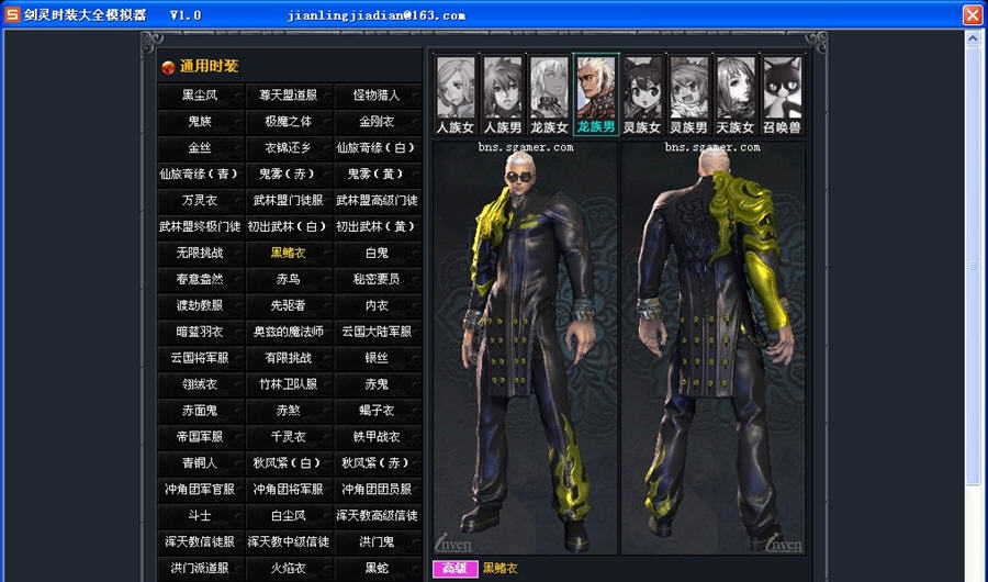 剑灵时装大全模拟器 v1.6