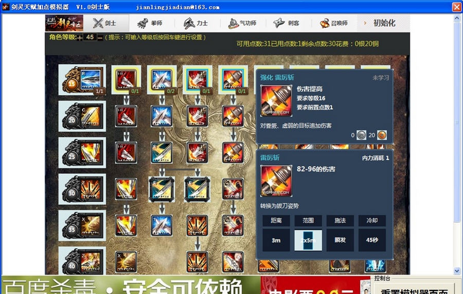 剑灵天赋加点模拟器 v1.11