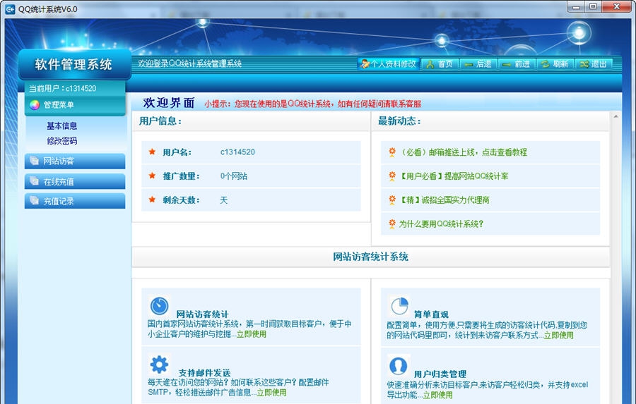抓q王获取网站访客QQ系统 v6.4