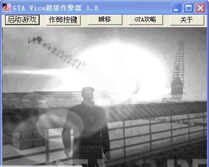 侠盗飞车罪恶都市超级作弊器 v1.8