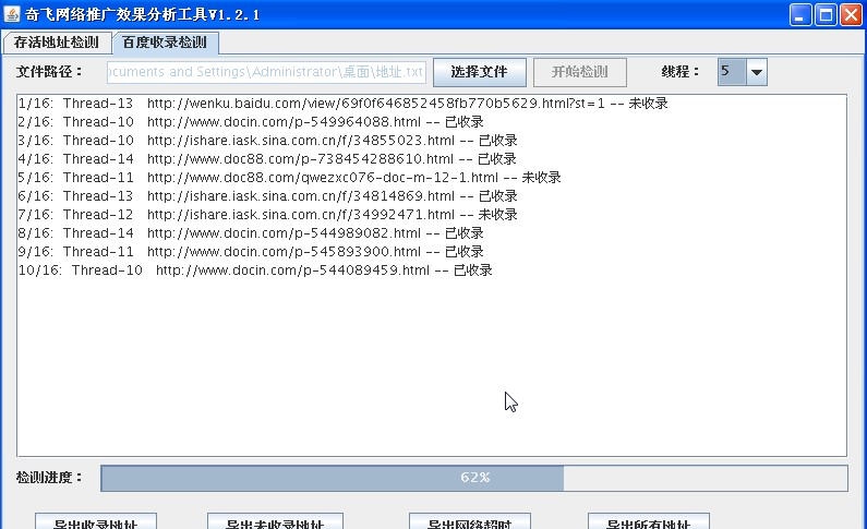 奇飞网络推广效果分析工具 v1.2.8