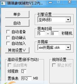 嘻嘻QQ象棋辅助 v1.11