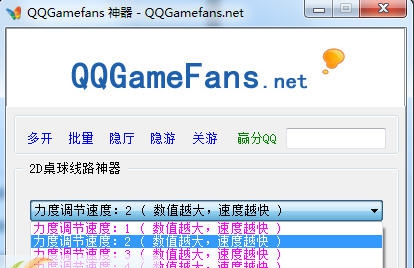 终极2D桌球线路神器 v201503213