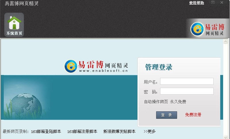 易雷博网页精灵 v1.5