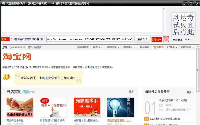 凯威天猫违规考试助手 v2.6