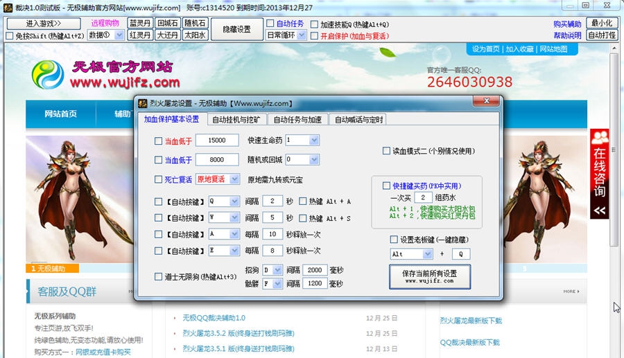 无极QQ裁决辅助 v1.6
