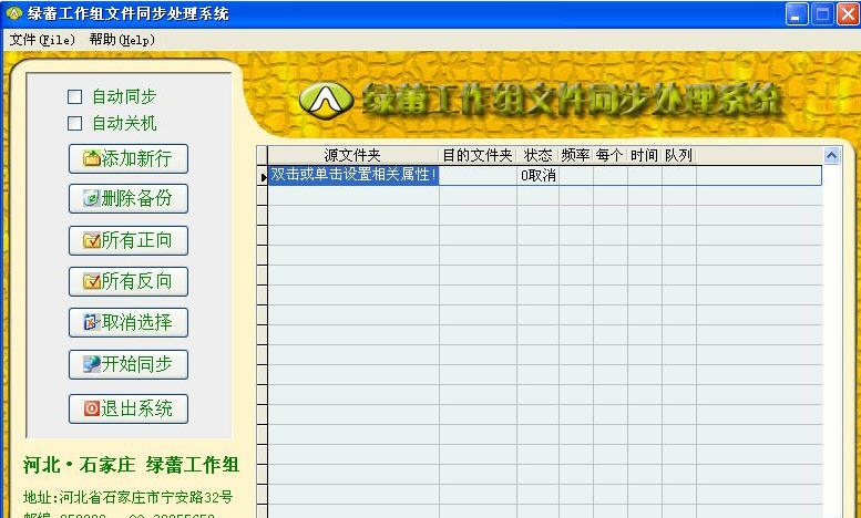 绿蕾工作组文件同步处理系统 v1.5