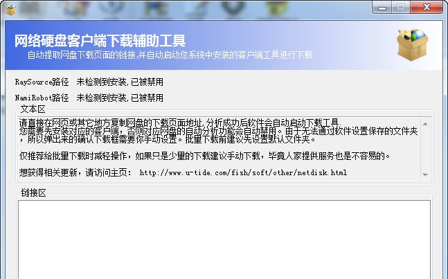 网盘下载辅助工具 v1.5