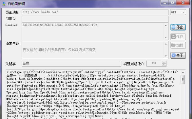 网页自动刷新工具 v1.3.0.8