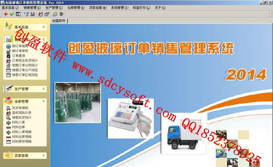 创盈玻璃订单销售管理系统 v2019