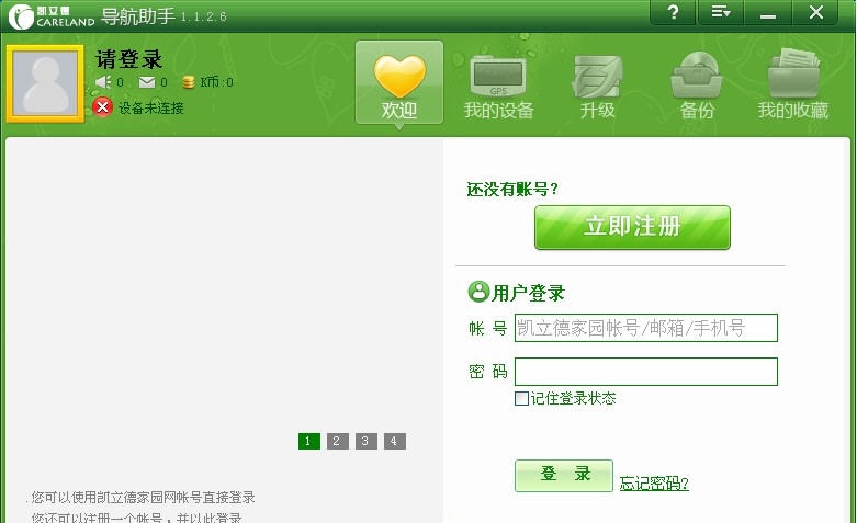 凯立德导航助手 v2.0.10