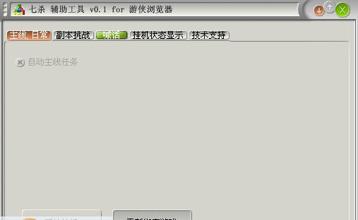 游侠七杀辅助工具 v0.5