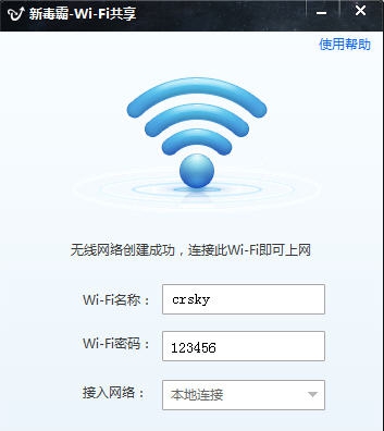 毒霸免费WIFI v14.01.14