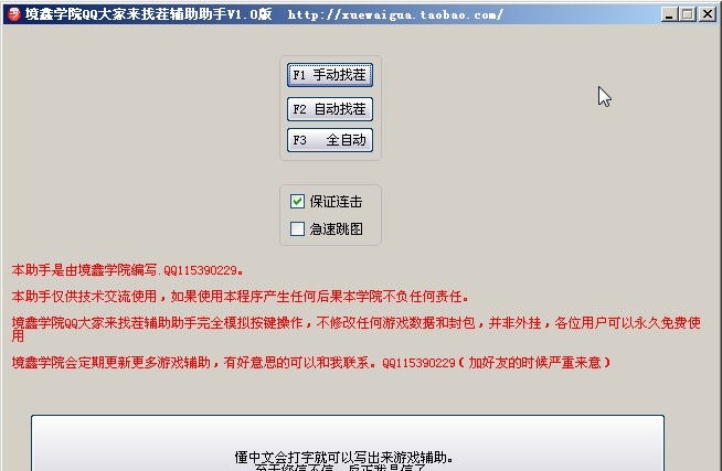 境鑫学院QQ大家来找茬辅助 v1.10