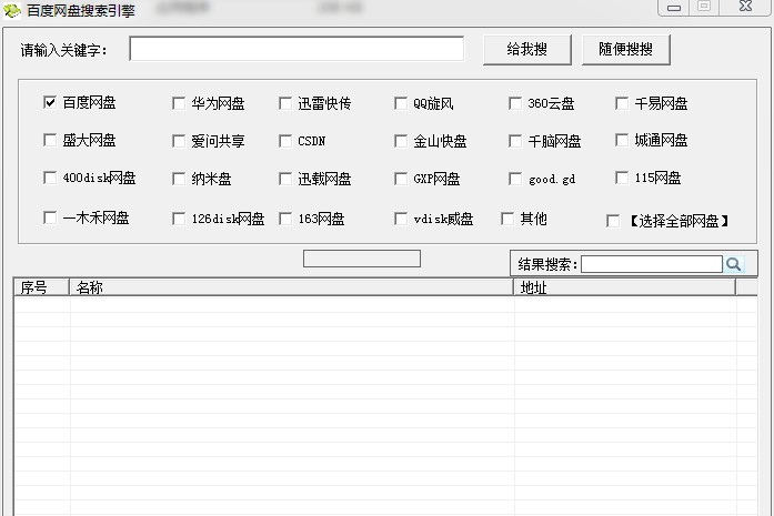 库索族百度网盘搜索工具 v3.5