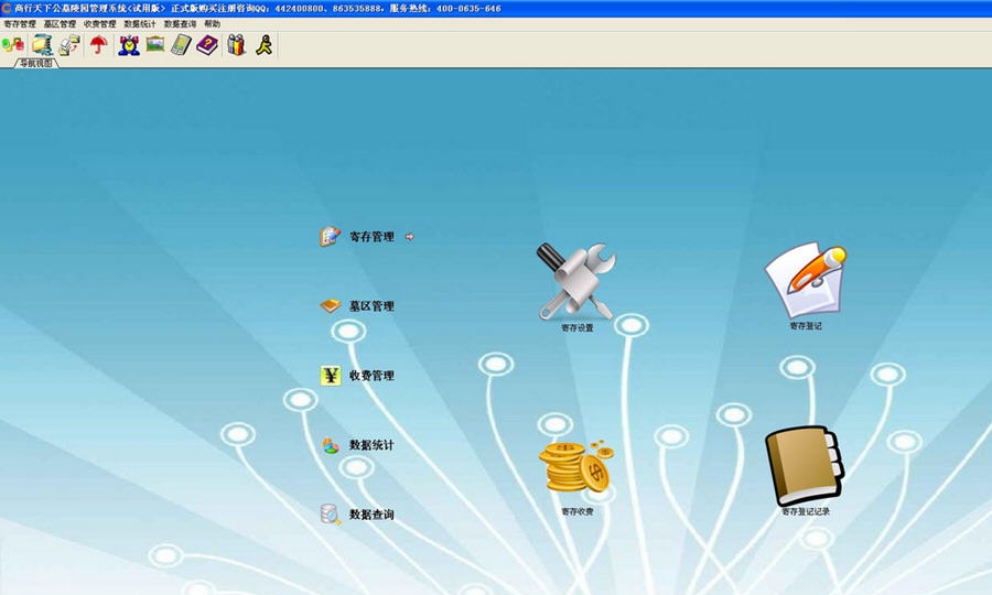 商行天下公墓陵园管理系统 v7.5