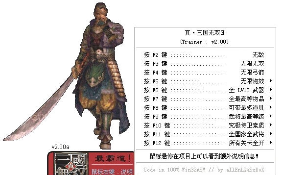 真三国无双3修改器 最终v1.10
