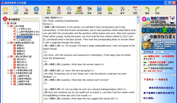 浪劲英语听力生成器 v2.6.0.12