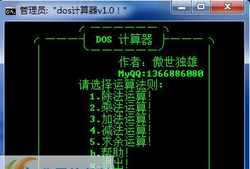 dos计算器 v1.4