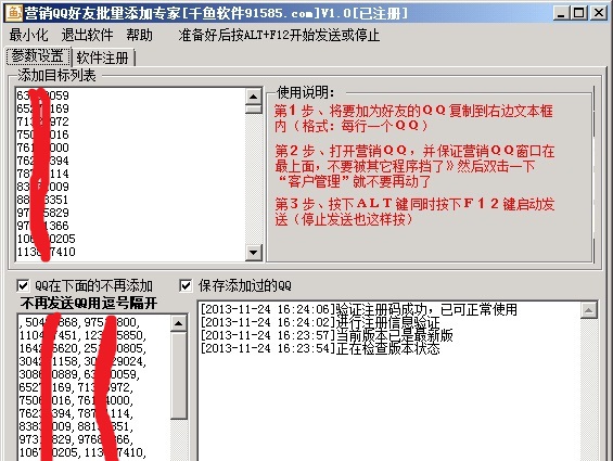 千鱼营销QQ好友批量添加专家 v1.11