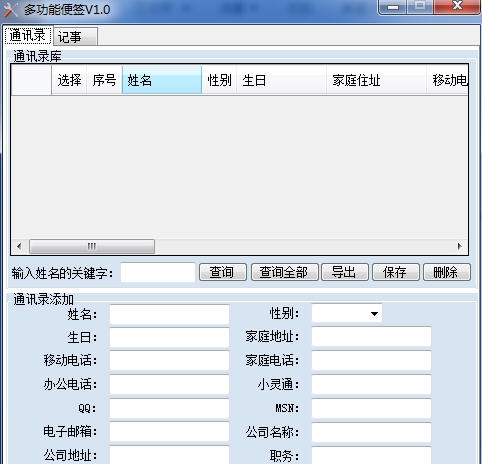 傲世独雄多功能便签 v1.4