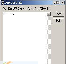 FX进程隐藏工具 v1.0.8