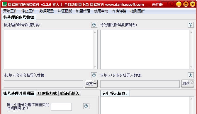 捷易淘宝刷信誉软件 v1.2.17