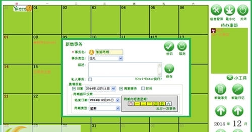 Yesss日历记事 v1.9