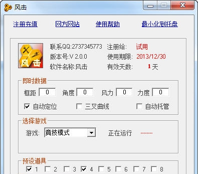 风击弹弹堂辅助 v2.7