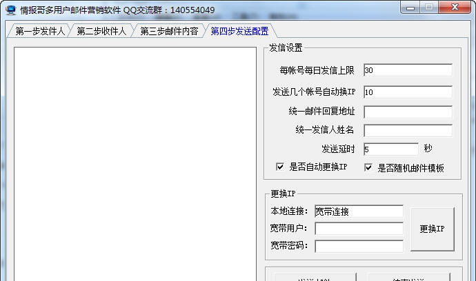 情报哥邮件营销软件 v1.2.9