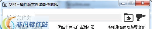 剑网三插件版本修改器 v1.0.0.9