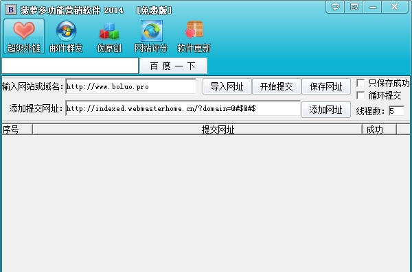 菠萝营销工具 v1.5