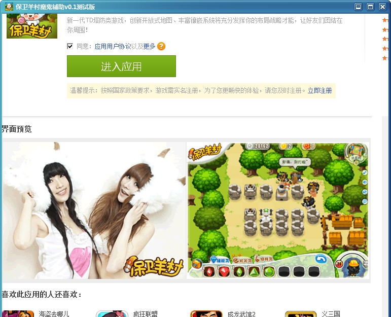 保卫羊村魔鬼辅助 v0.9